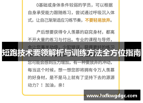 短跑技术要领解析与训练方法全方位指南